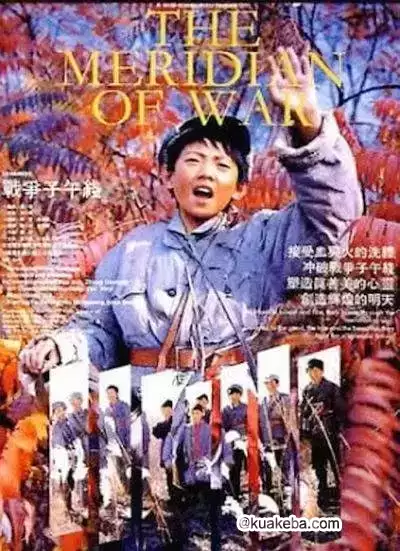 战争子午线 (1990)