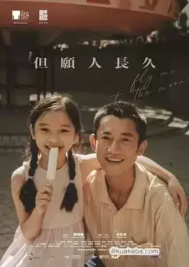 但愿人长久 (2023) 1080P 国语中字