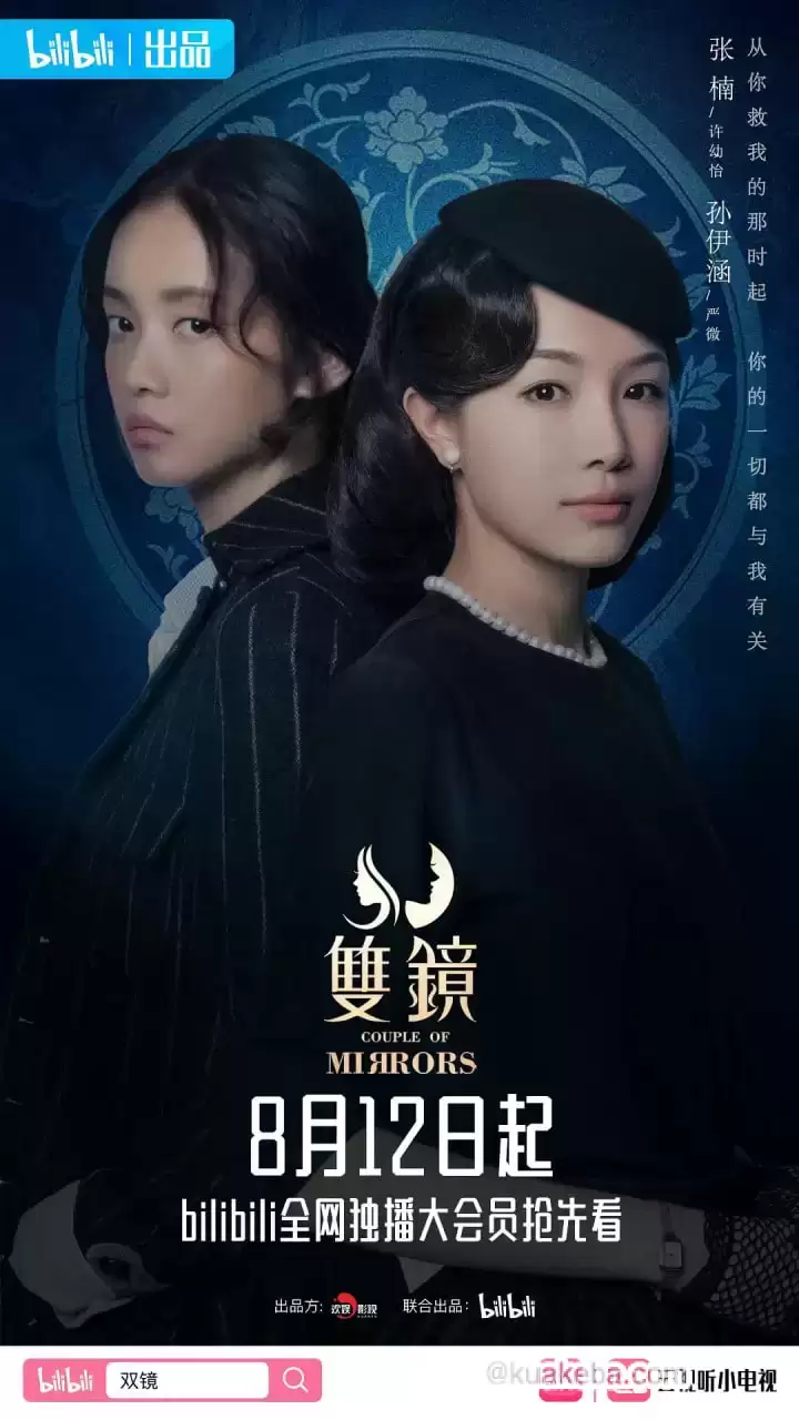 双镜 (2021) 1080P 国语中字 全12集