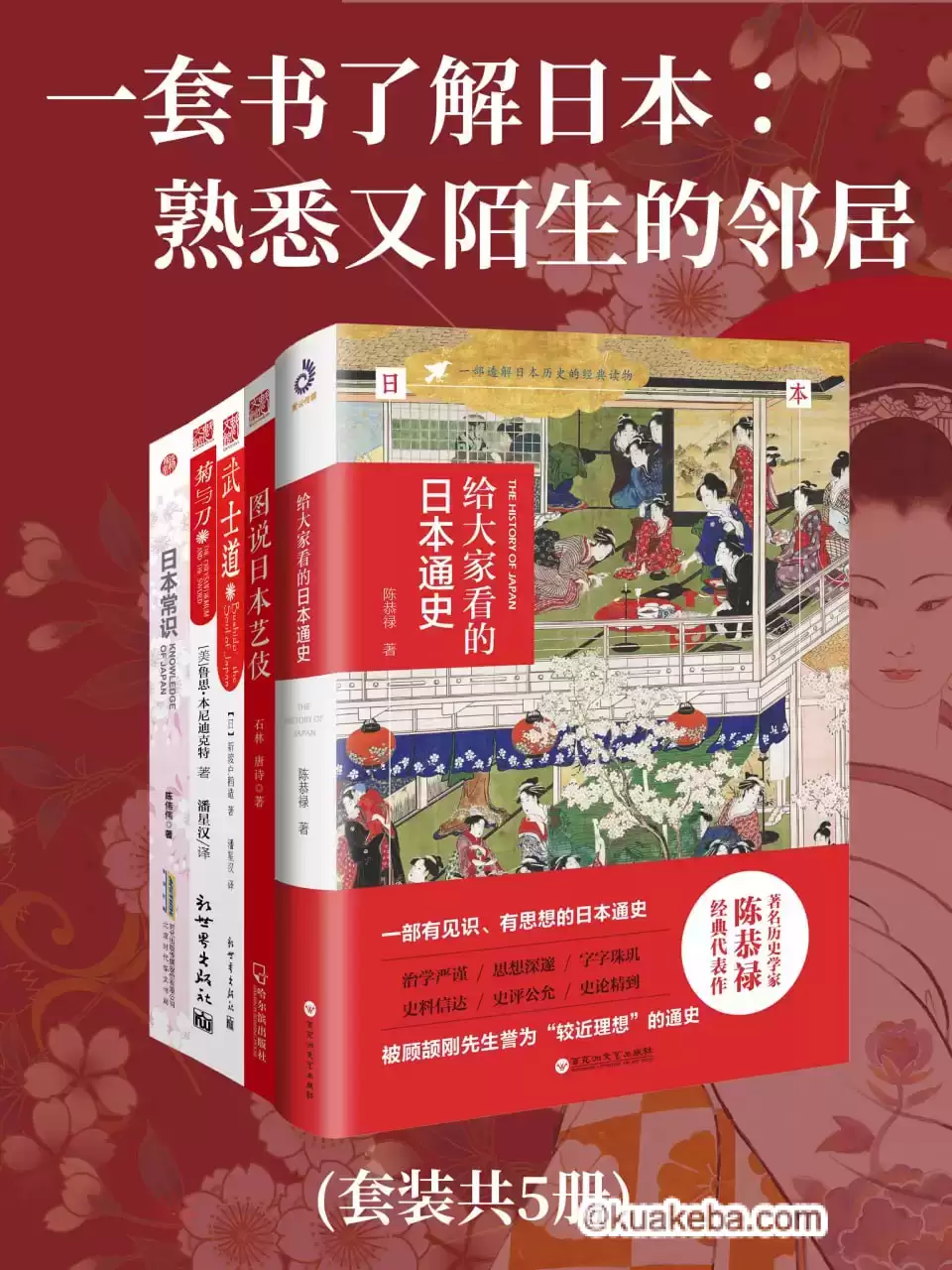 一套书了解日本：熟悉又陌生的邻居（共五册） [﻿套装合集] [pdf+全格式]