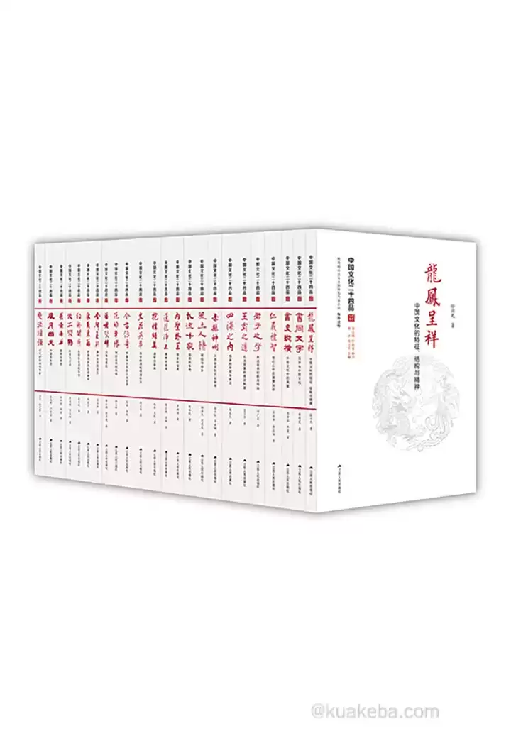 中国文化二十四品（套装共24册） [﻿套装合集] [pdf+全格式]