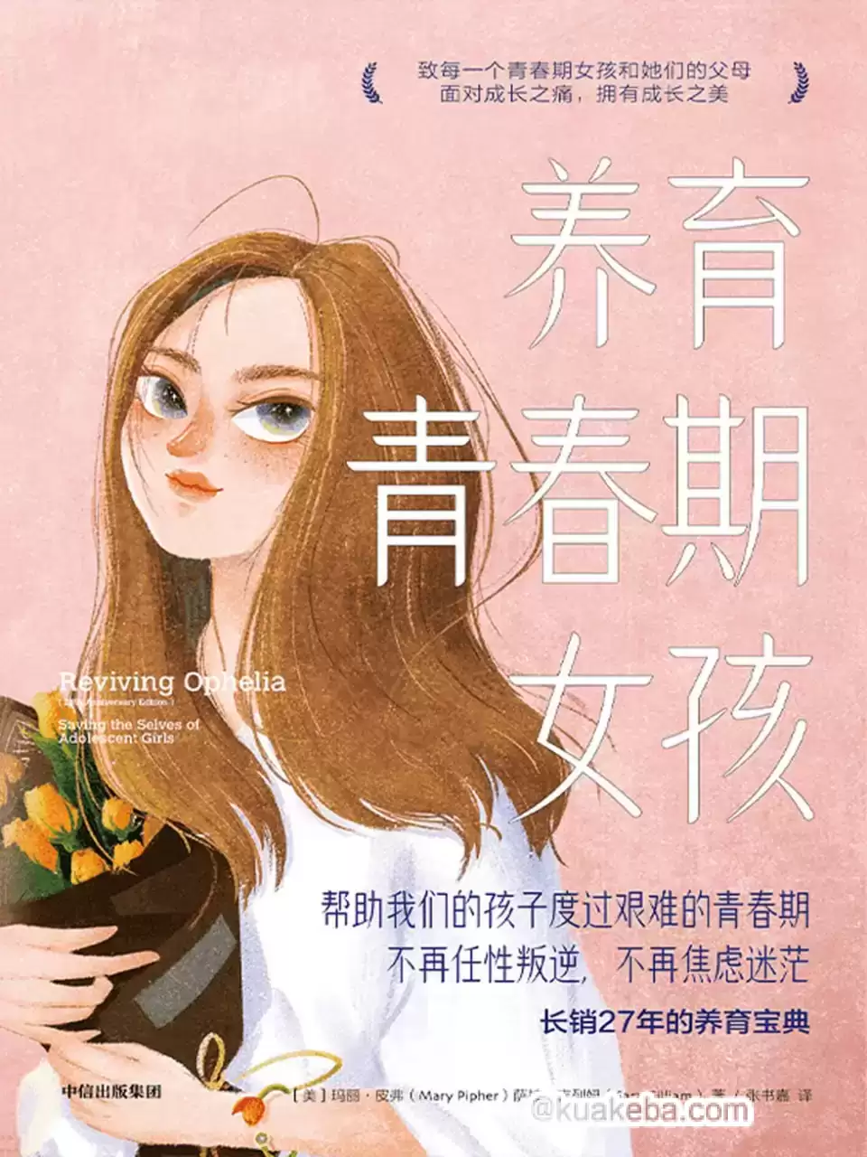 养育青春期女孩 [﻿学习教育] [pdf+全格式]