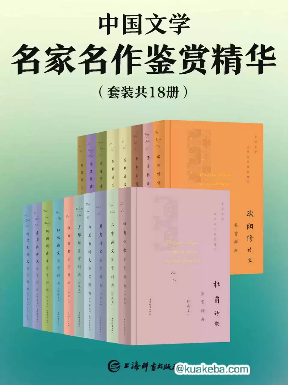 中国文学名家名作鉴赏精华(套装共18册)  [pdf+全格式]