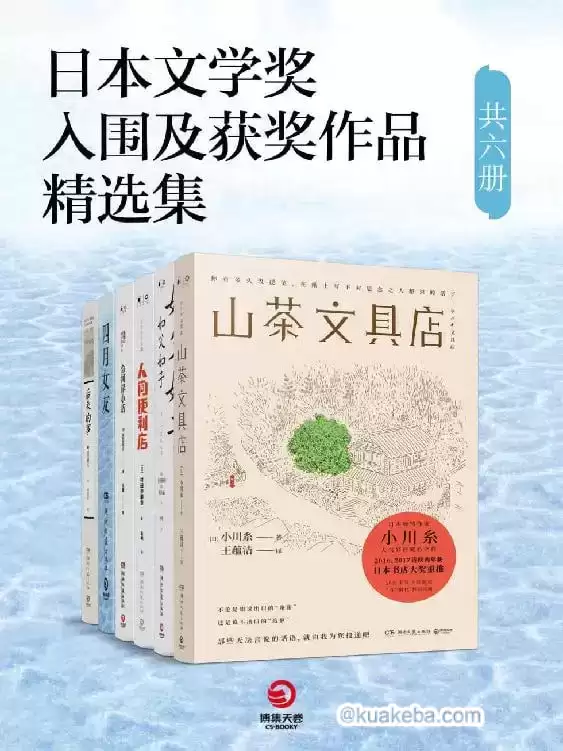 日本文学奖入围及获奖作品精选集（共六册）