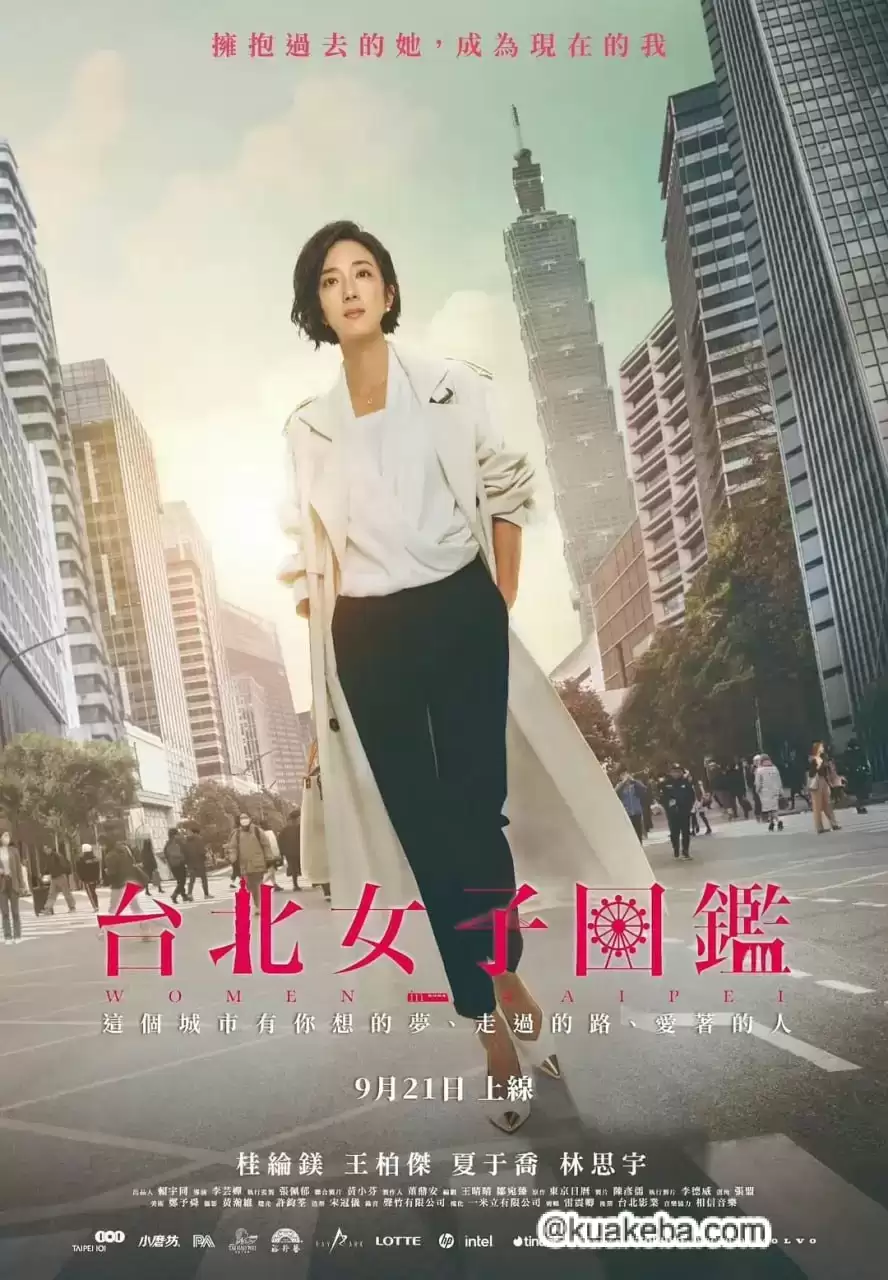 台北女子图鉴 (2022) 1080P 国语中字