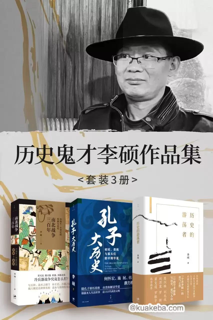 历史鬼才李硕作品集（套装3册） [﻿套装合集] [pdf+全格式]