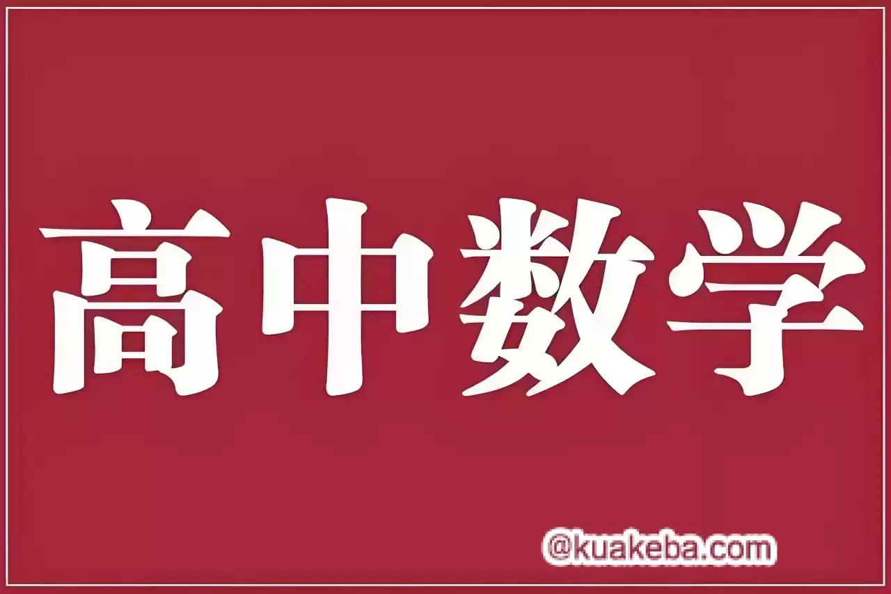 老唐说题《高中数学新思路·2025版》