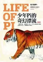 少年Pi的奇幻漂流-扬·马特尔.pdf