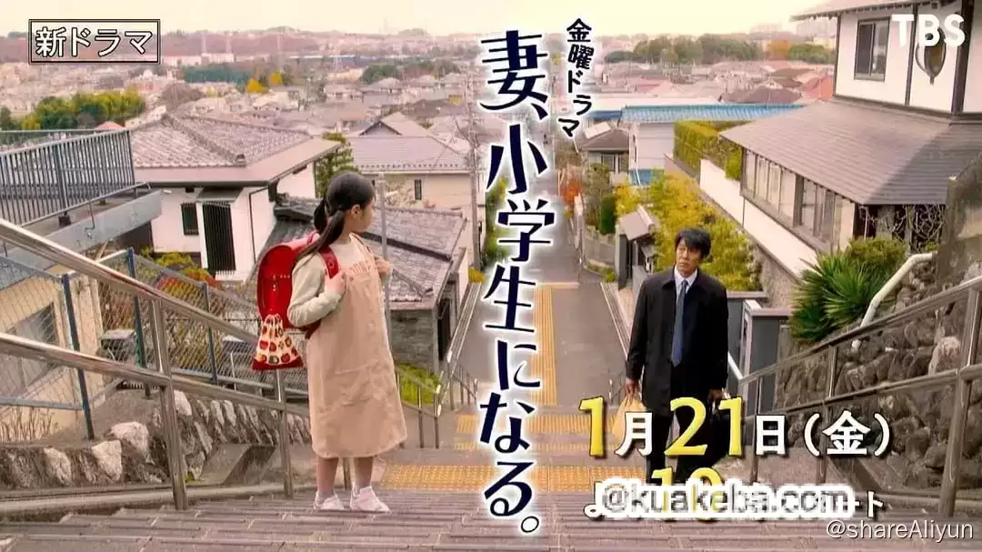 妻子变成小学生 (2022) 1080P 日语中字 全10集