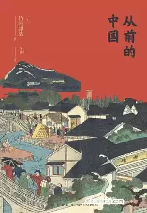 从前的中国 [﻿历史传记] [pdf+全格式]