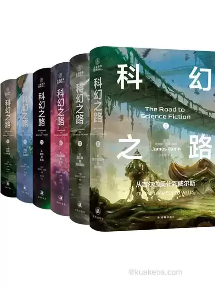 科幻之路（全六卷） [﻿套装合集] [pdf+全格式]