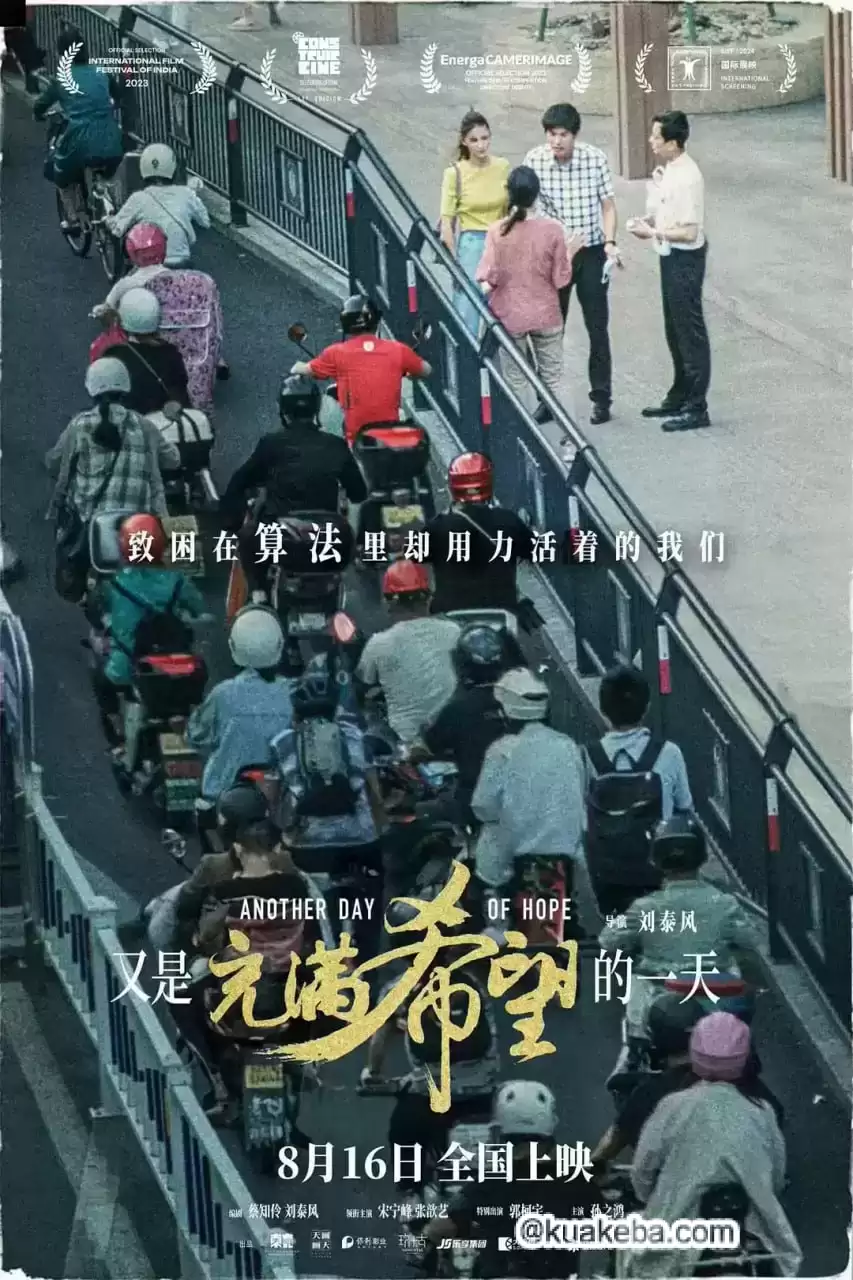 又是充满希望的一天 (2023) 1080P 国语中字