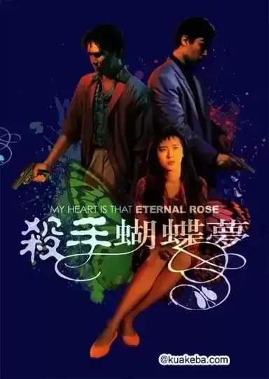 杀手蝴蝶梦 (1989) 1080p BDRip 国粤音轨 内封简繁