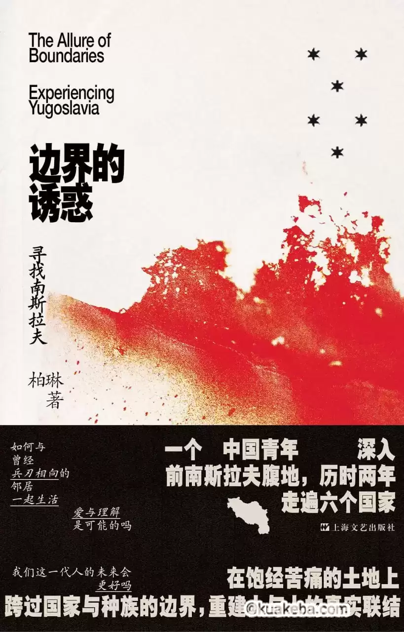 《边界的诱惑》作者: 柏琳【epub/mobi/azw3/PDF格式电子书】