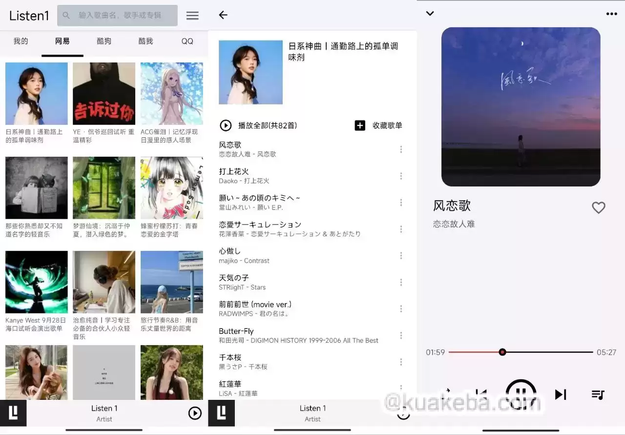 Listen1 0.8.2｜整合多平台音乐，永久免费听歌