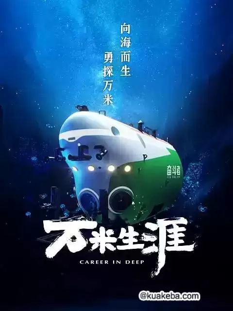 万米生涯 (2022) 1080P 国语中字 全6集