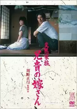 变态家族：长兄的新娘 [1984][日语中字][1080P]