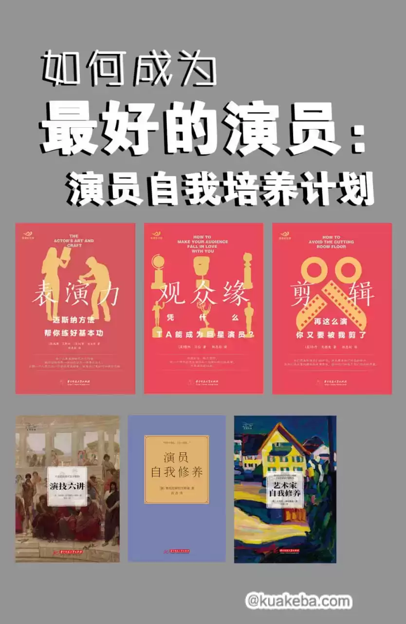 如何成为最好的演员：演员自我培养计划（套装共6本） [﻿套装合集] [pdf+全格式]