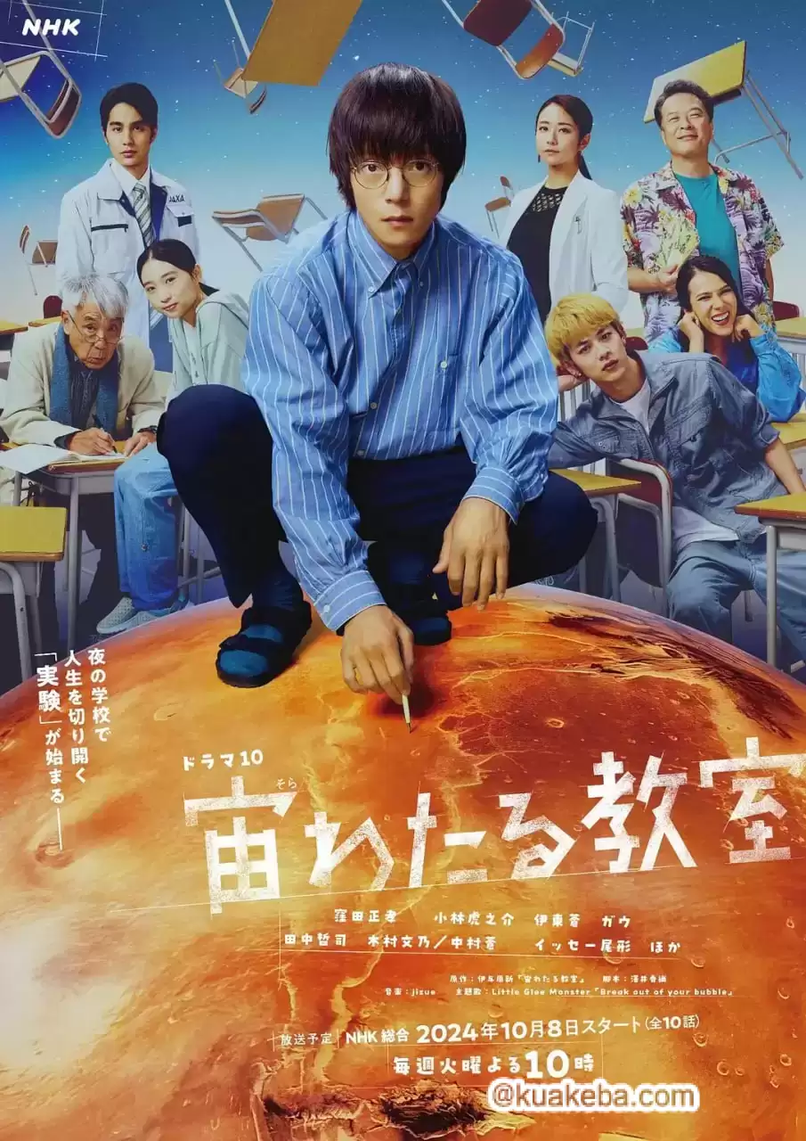 漂浮于太空的教室 (2024) 1080P 日语中字 全10集