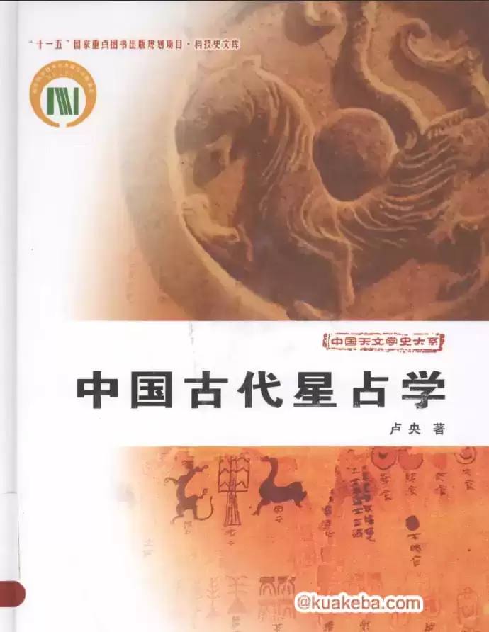 中国古代星占学-pdf格式