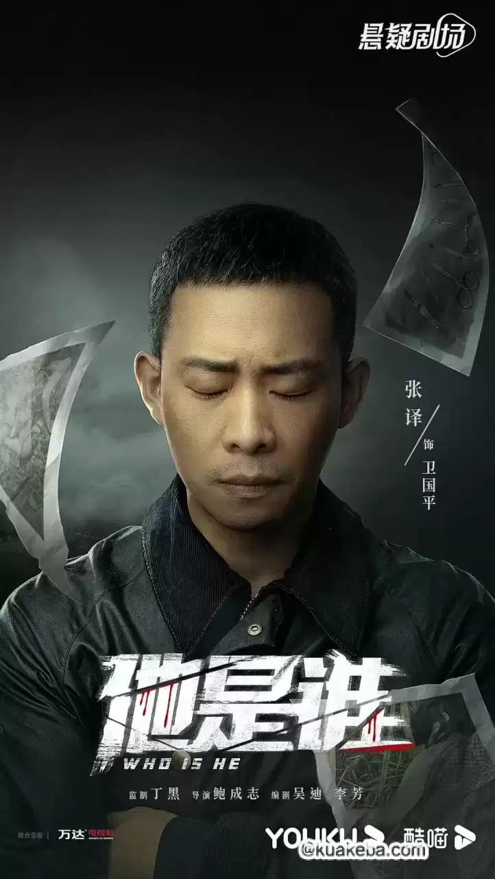 他是谁 (2023) 1080P 国语中字 全24集