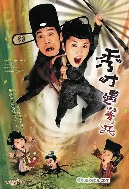 秀才遇着兵 (2005) 1080P 国语中字 全20集