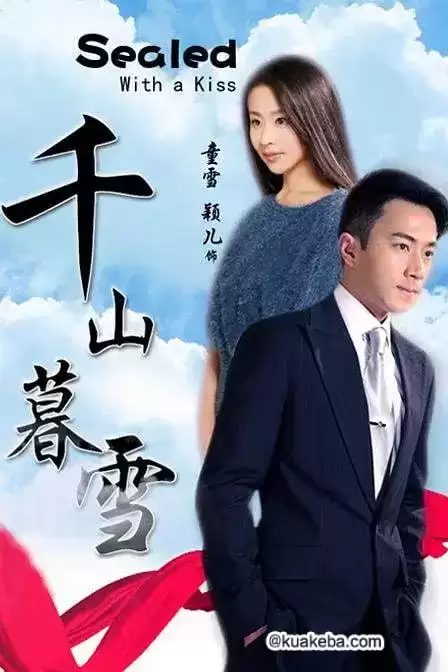 千山暮雪2 (2012) 1080P 国语中字 全7集