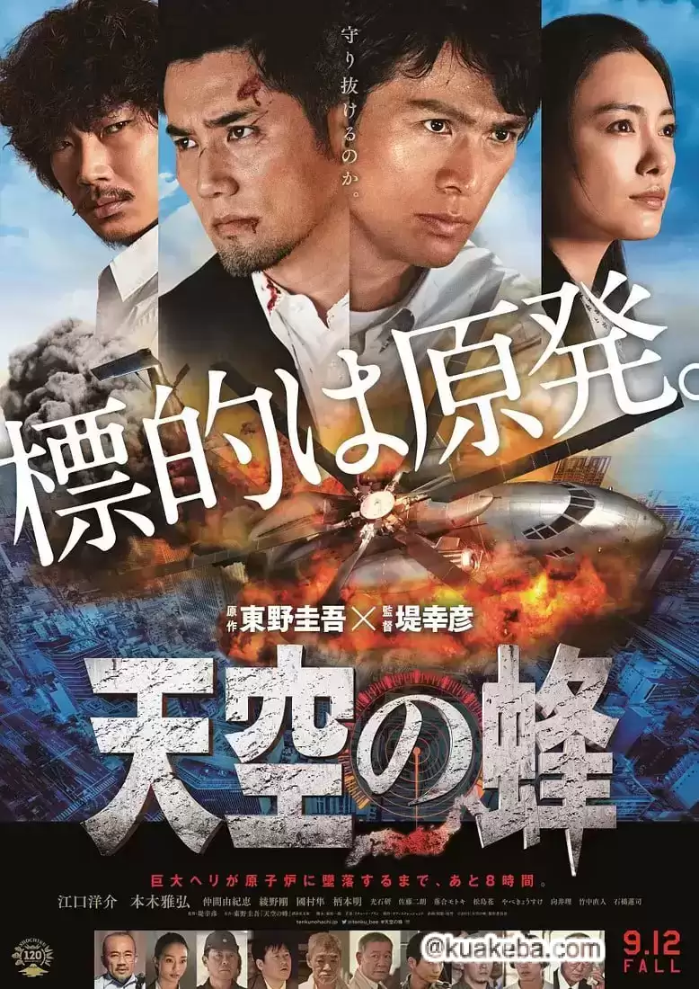 天空之蜂 (2015) 1080P 日语中字