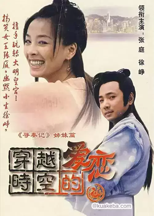 穿越时空的爱恋 (2002) 1080P 国语中字 全28集