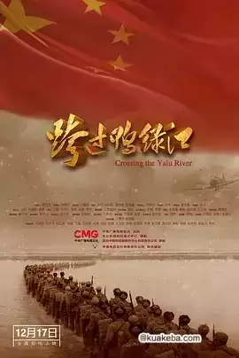 跨过鸭绿江 (2021) 1080P 国语中字