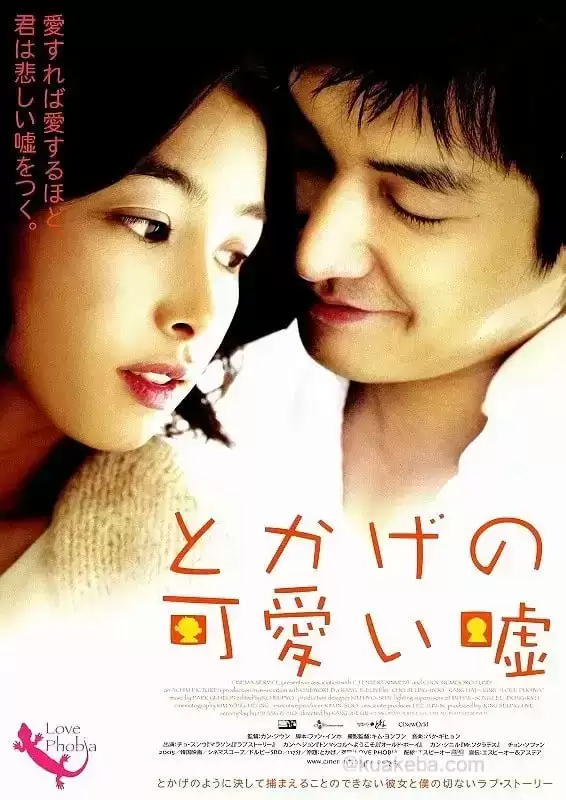 蜥蜴 (2006) 1080P 韩语中字