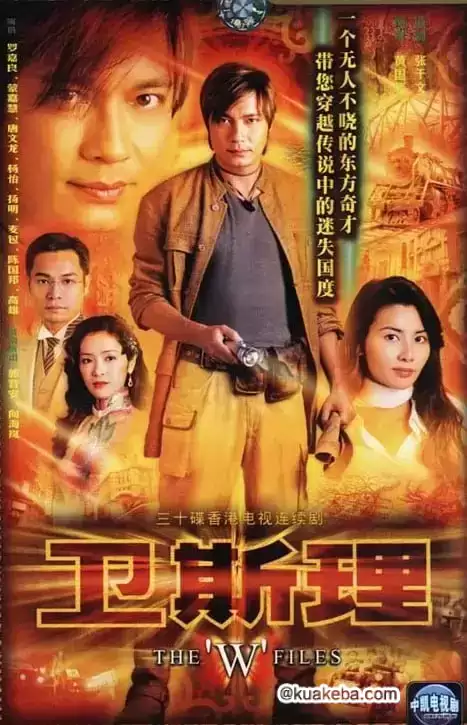 卫斯理 (2003) 1080P 国粤双语中字 全30集