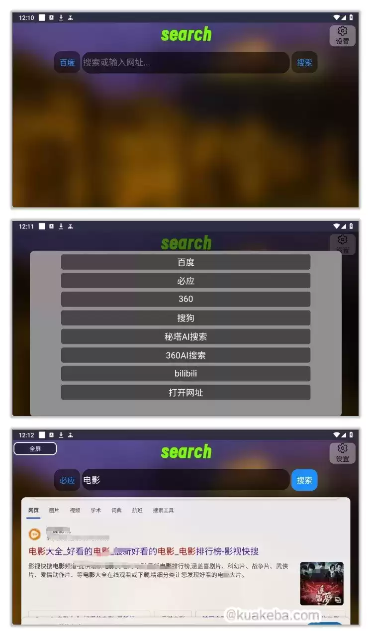 搜索TV 1.2.4 | 适用于TV端的浏览器应用，设计简洁，功能强大