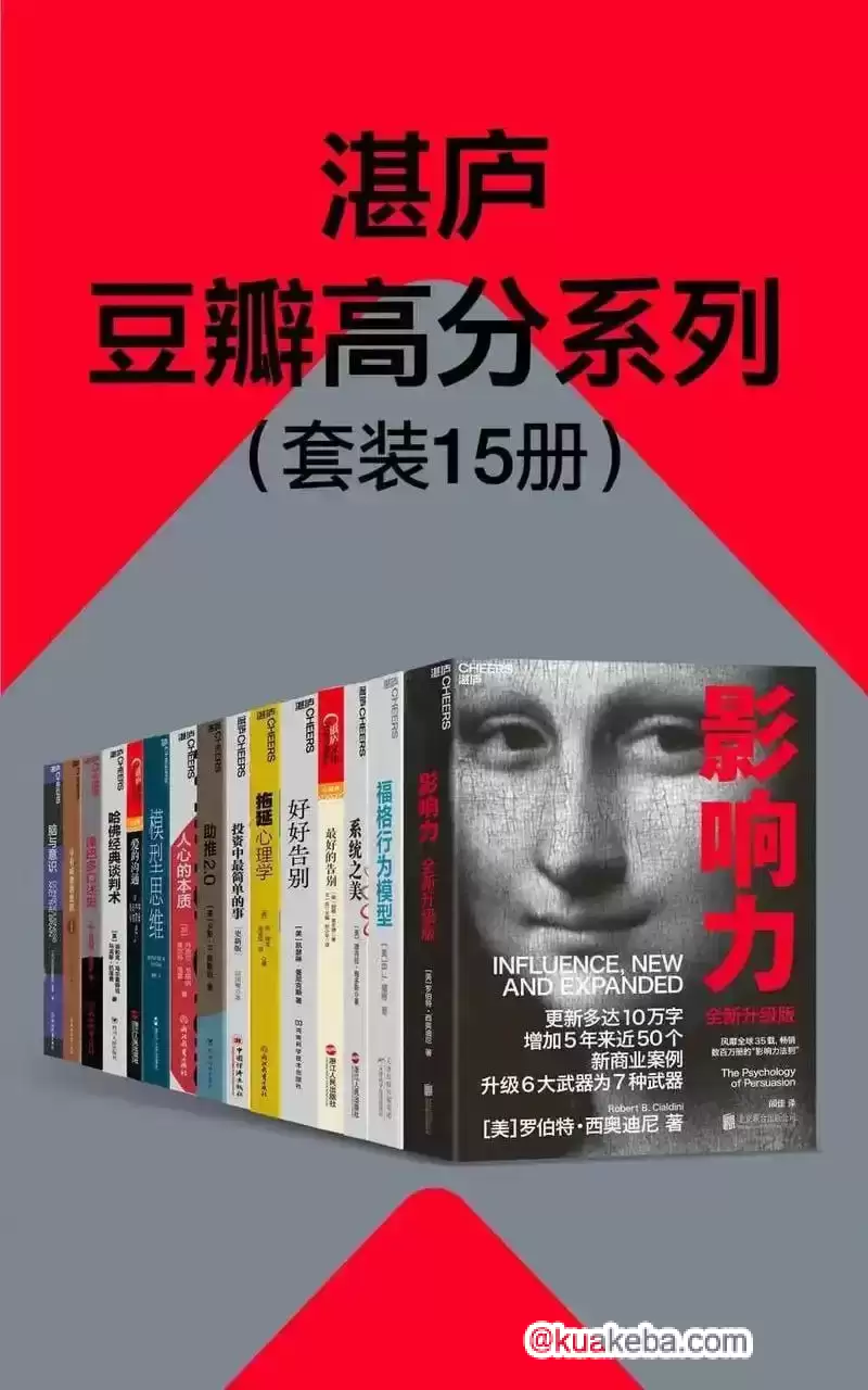 《湛庐豆瓣高分系列》套装15册 本本经典 值得一读[pdf]