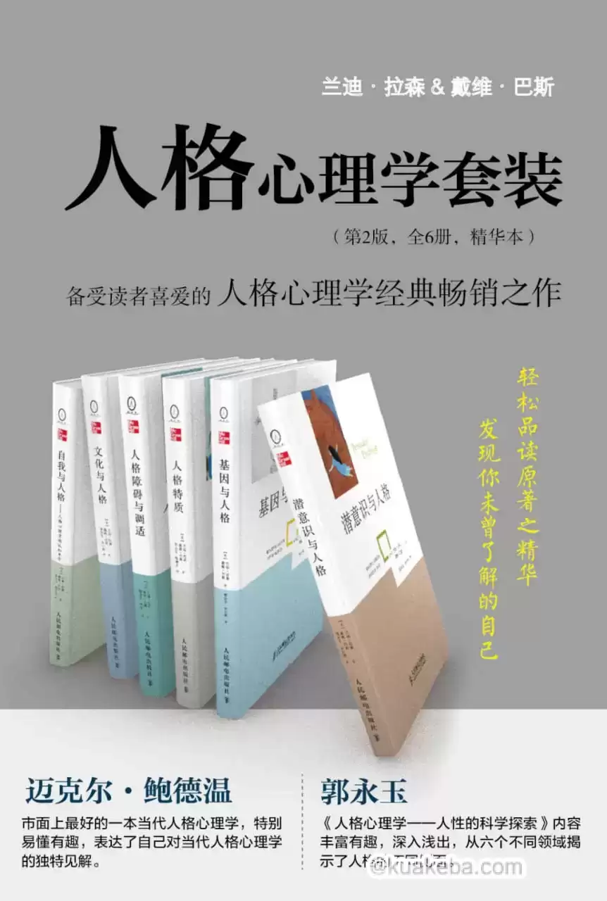 人格心理学套装（ 全6册 ） [﻿套装合集] [pdf+全格式]