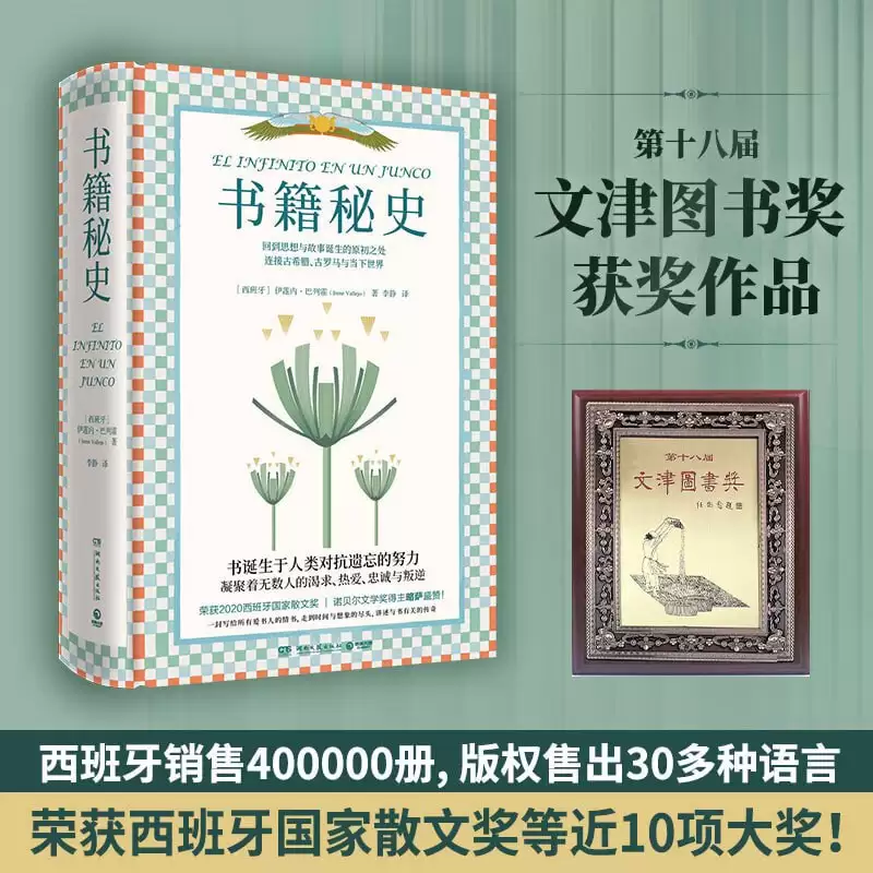 书籍秘史-电子书 西班牙销售40万册!