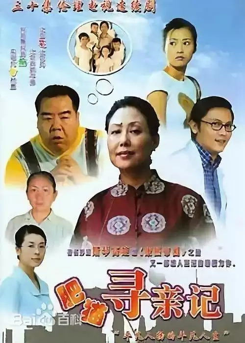 肥猫寻亲记 (2000) 国语中字 全30集