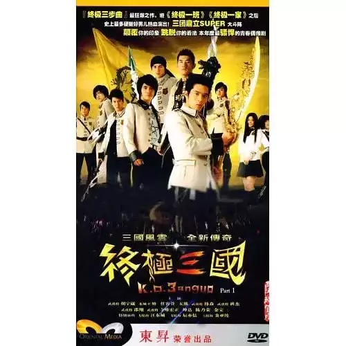 终极三国 (2009) 1080P 国语中字 全53集