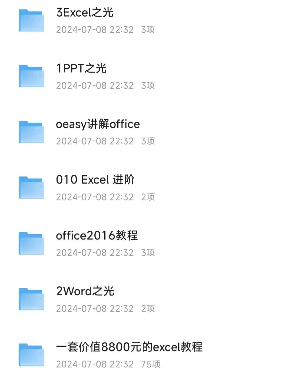 Office 教程大合集分享 让办公更效率，职场办公别错过 内含Excel、Word、PPT教程