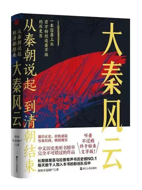 《从秦朝说起，到清朝结束：大秦风云》 一本容易上头的历史书[pdf]