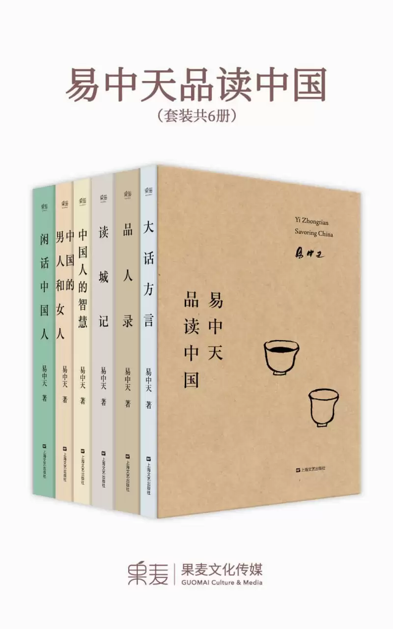 易中天品读中国(2018全新修订版)(套装共6册) [﻿套装合集] [pdf+全格式]