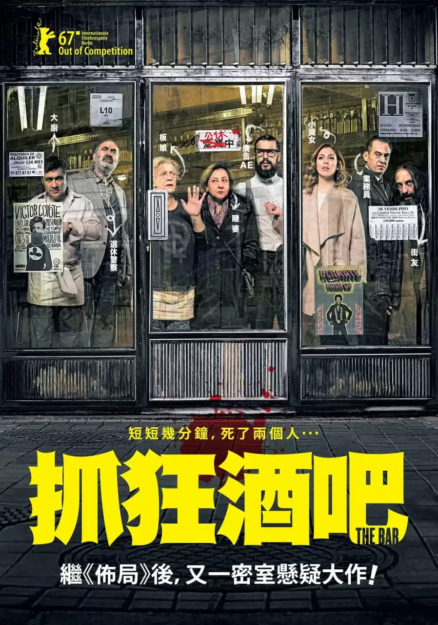 酒吧 El bar (2017) 1080P 英语中字