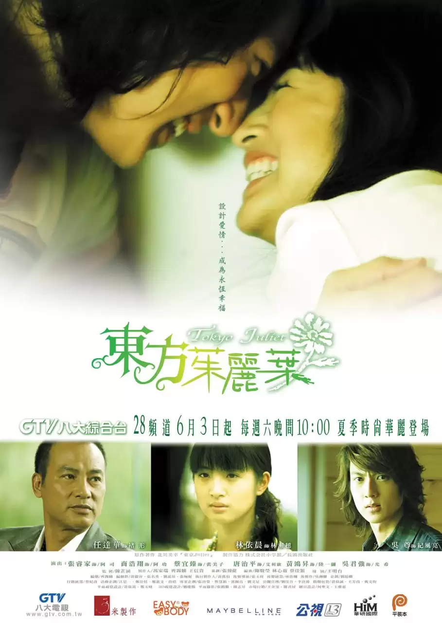 东方茱丽叶 (2006) 1080P 国语中字 全16集