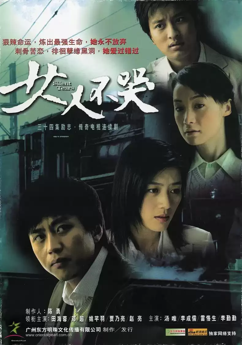 女人不哭 (2006) 1080P 国语中字 全34集