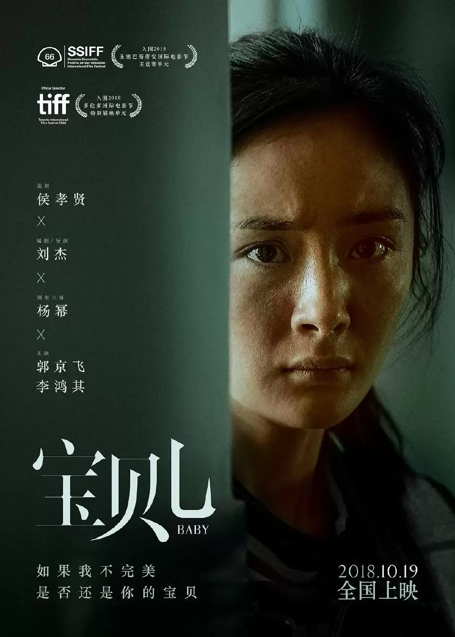 宝贝儿 (2018) 超清中字