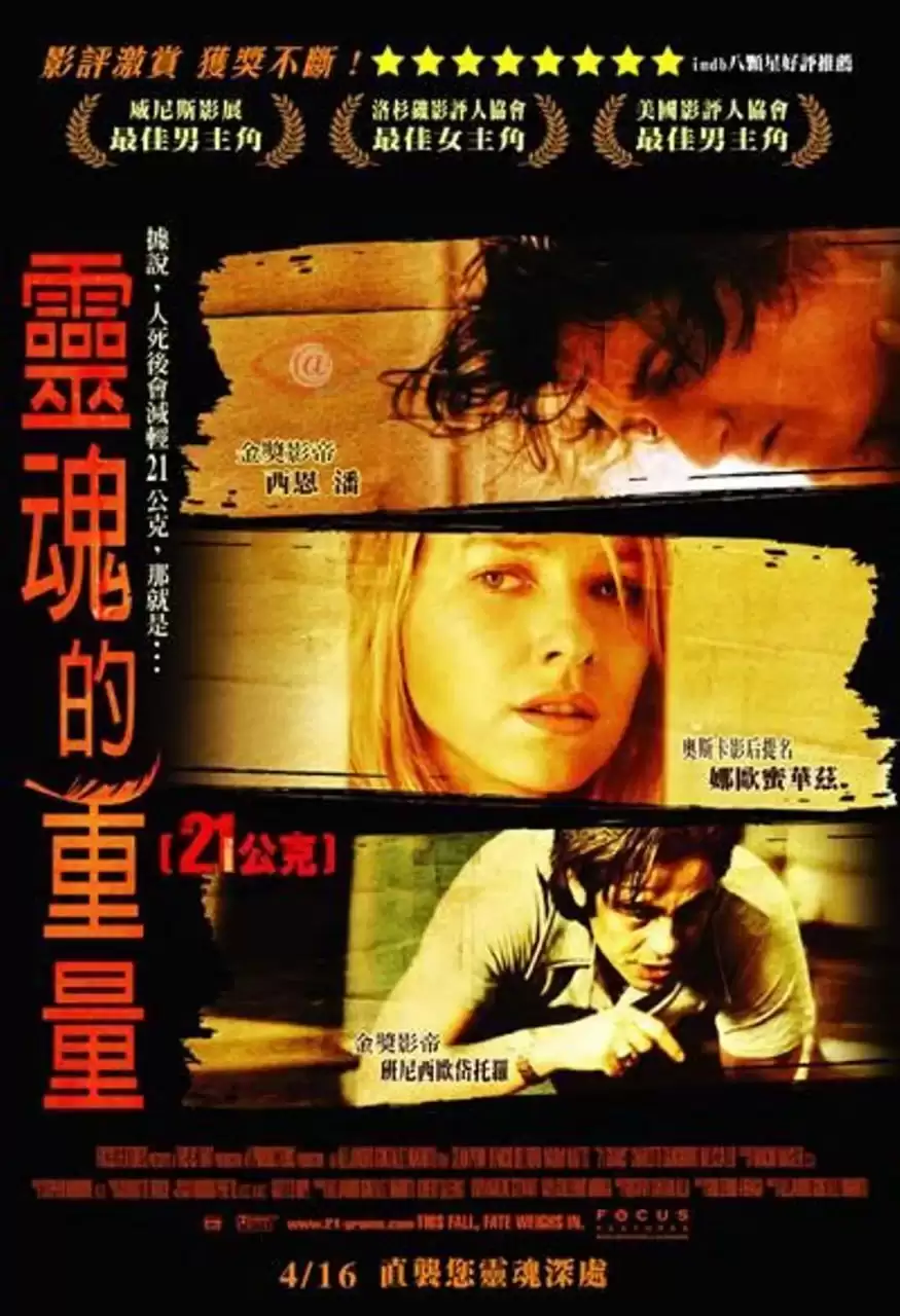 21克 21 Grams (2003) 1080P 中英双字