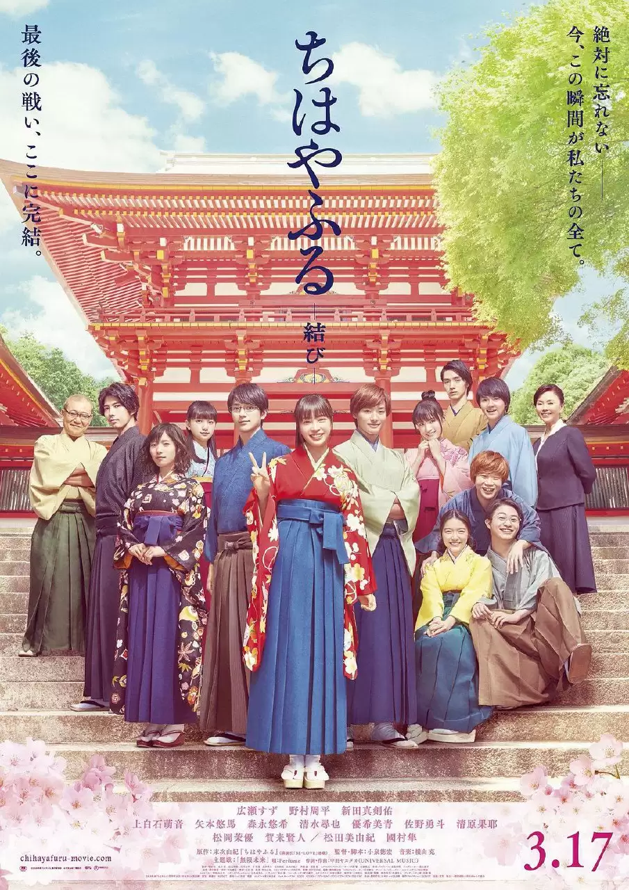 花牌情缘：结   (2018) 1080P 日语中字