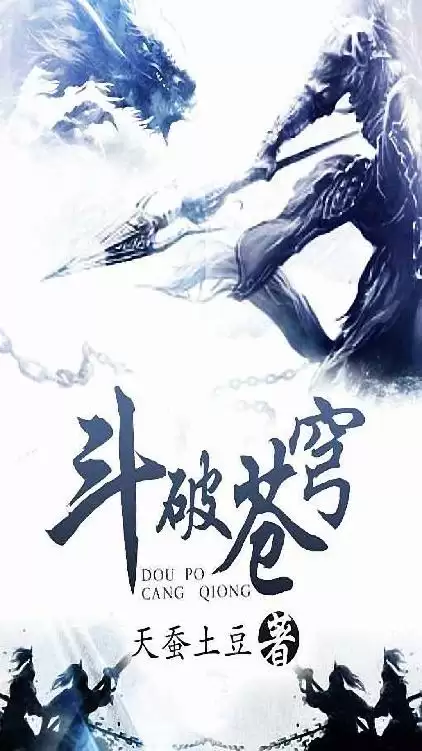 斗破苍穹-精校版全本-epub+txt