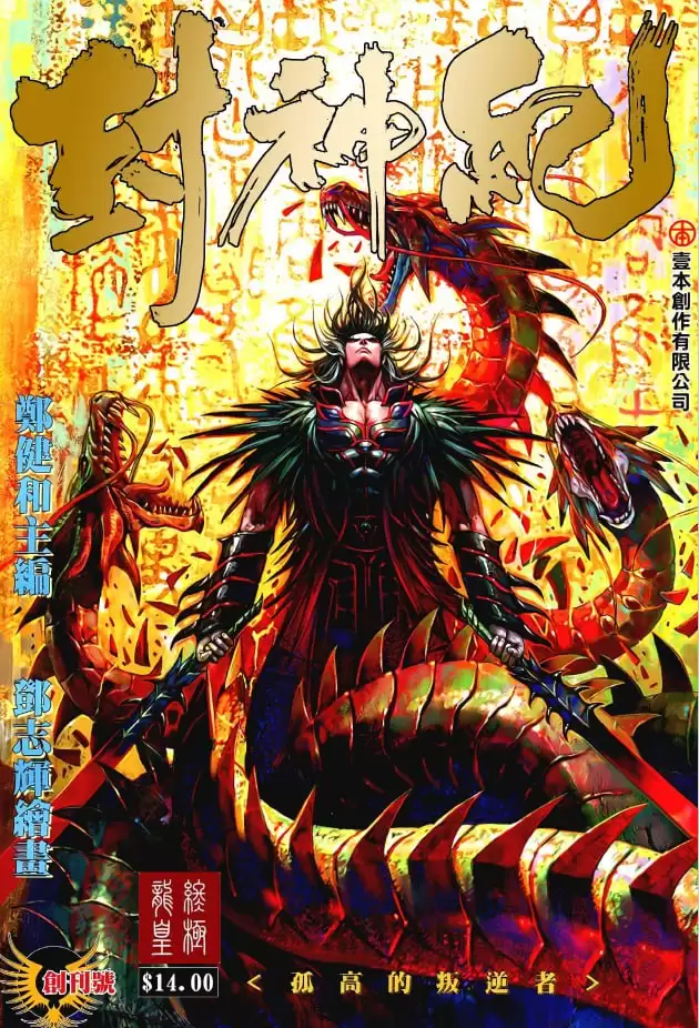 《封神纪》武庚纪 漫画三部合集全182期[pdf]