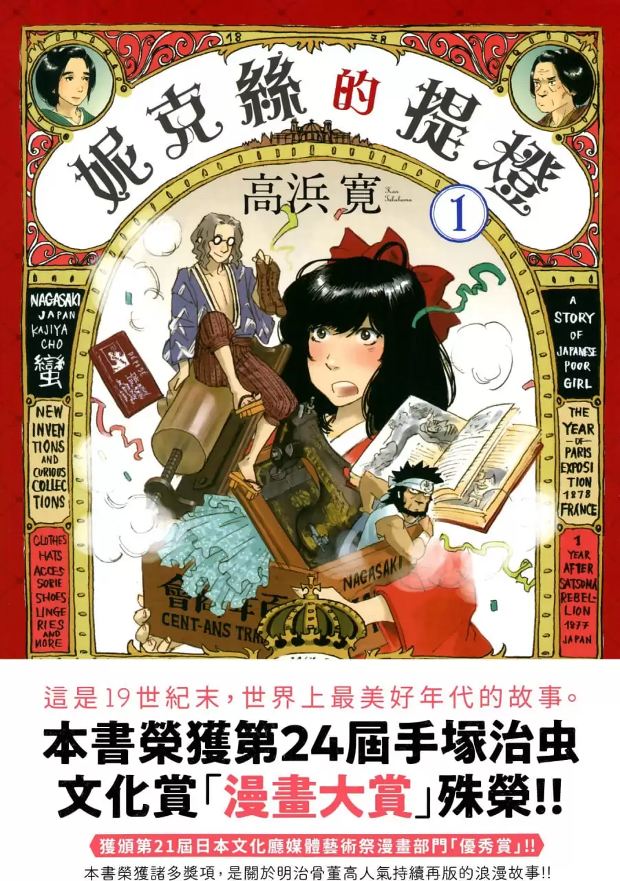 《妮克丝的提灯》6卷全 作者：高浜寛 分类：历史[mobi]